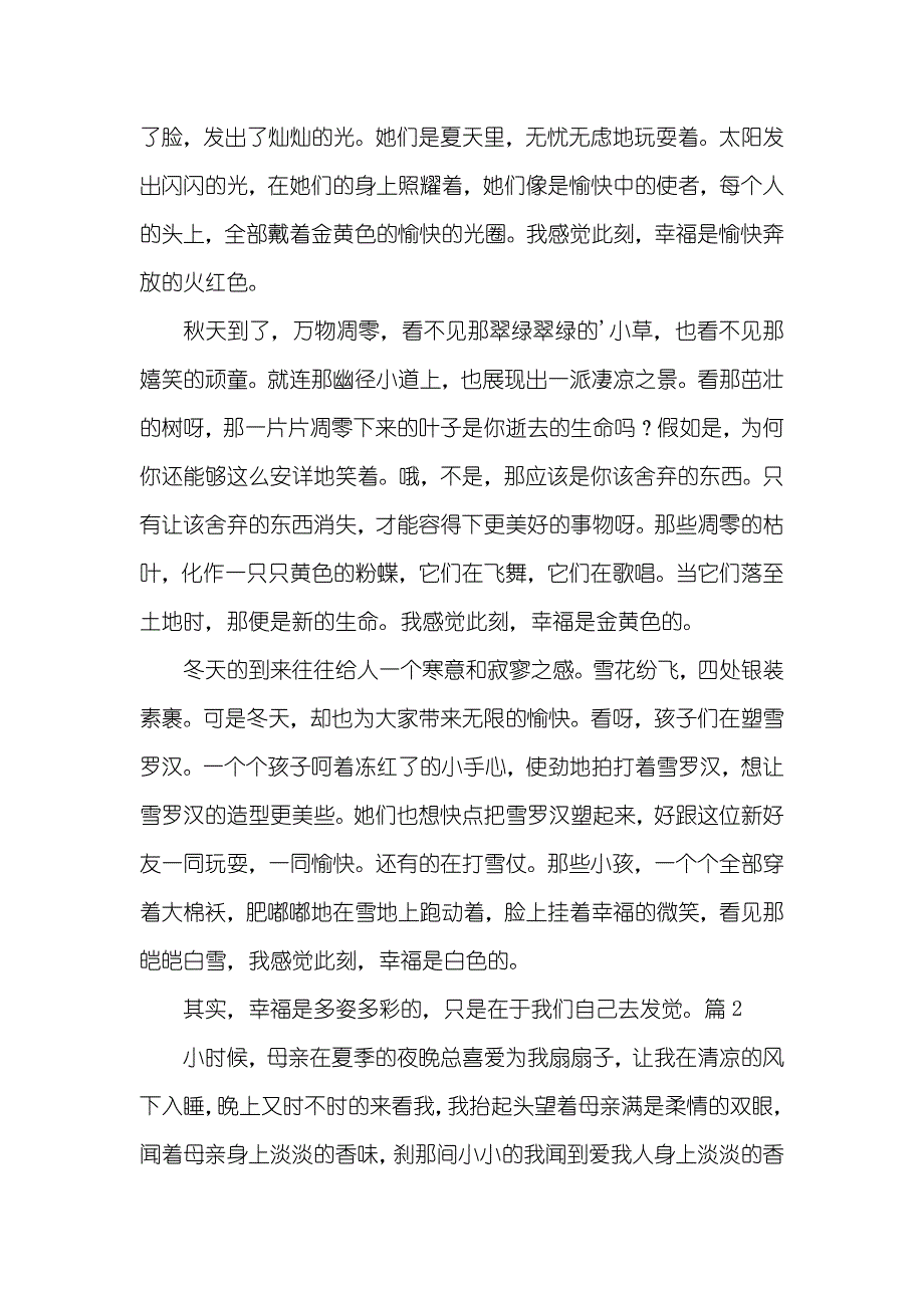 幸福作文600字_第2页