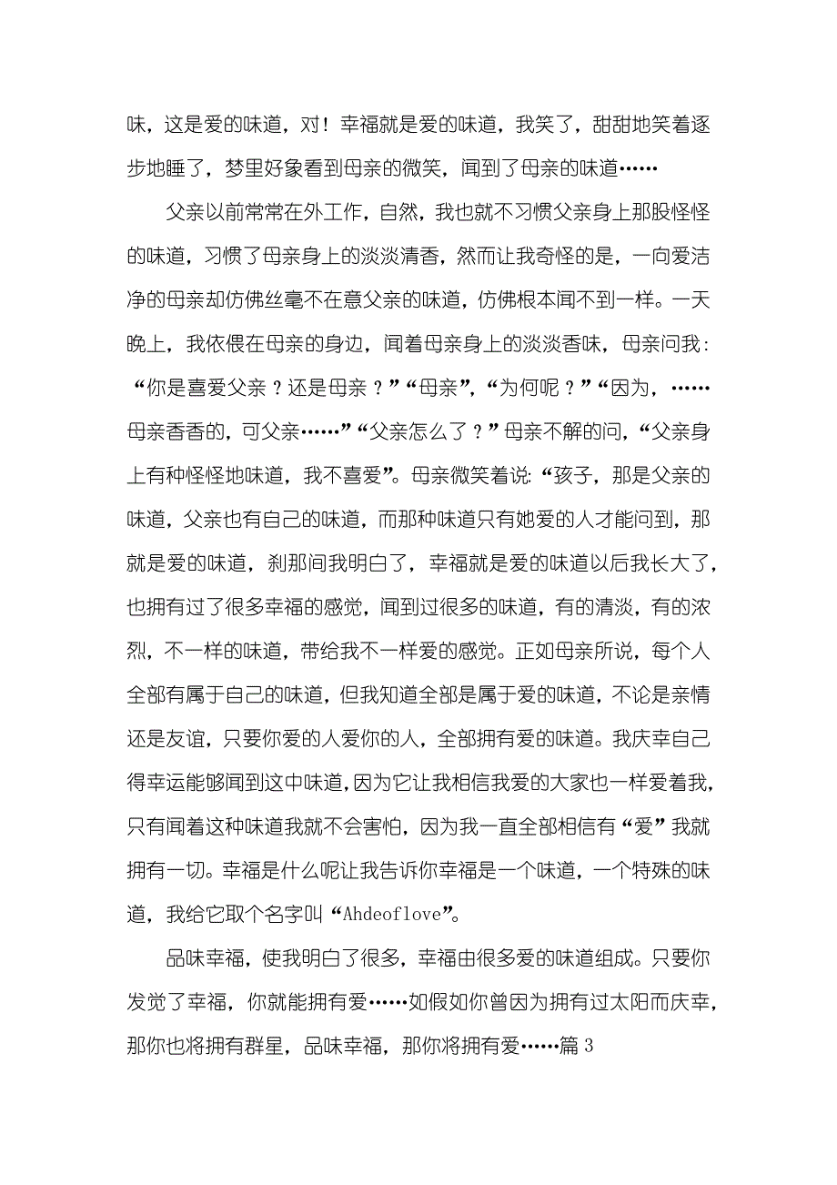 幸福作文600字_第3页