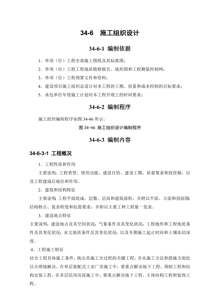 某建筑工程施工组织设计_第1页