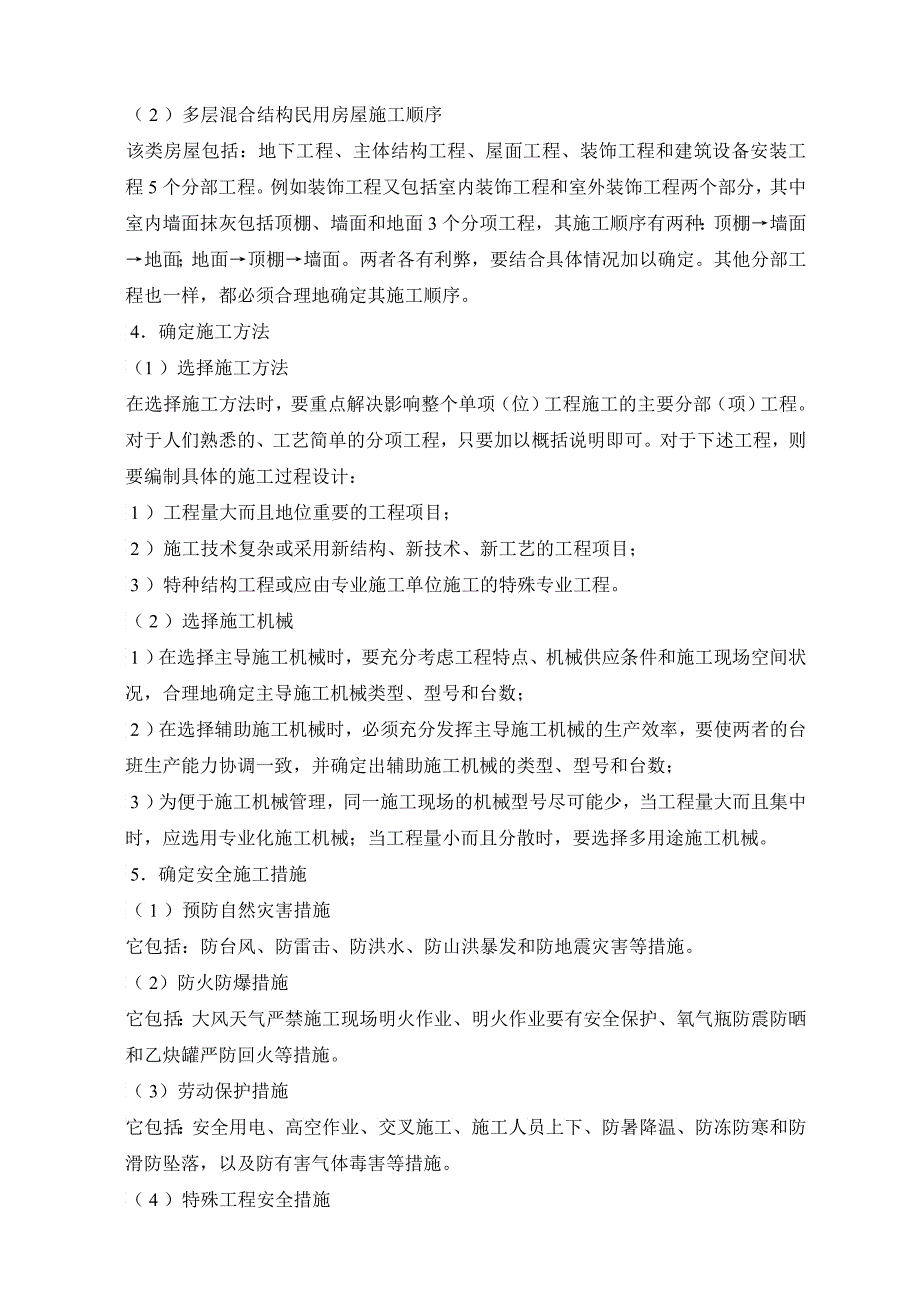 某建筑工程施工组织设计_第4页