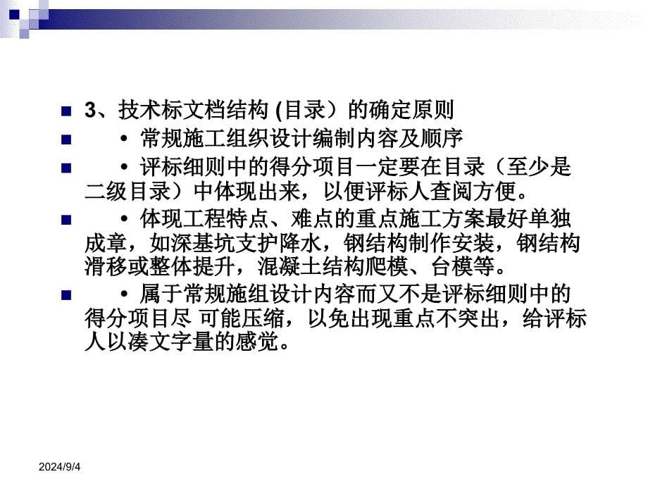 招投标相关知识及技术标编制要点.课件_第5页