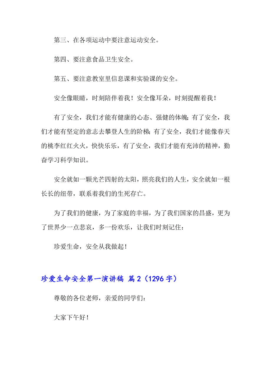 2023年珍爱生命安全第一演讲稿范文汇总5篇_第2页