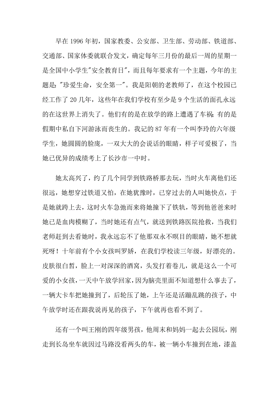 2023年珍爱生命安全第一演讲稿范文汇总5篇_第3页