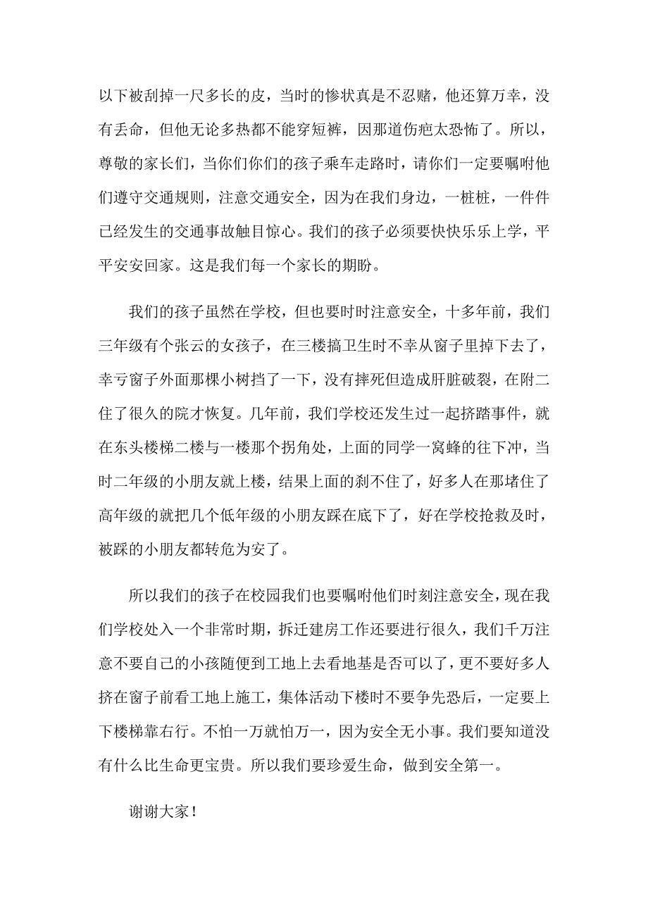 2023年珍爱生命安全第一演讲稿范文汇总5篇_第4页