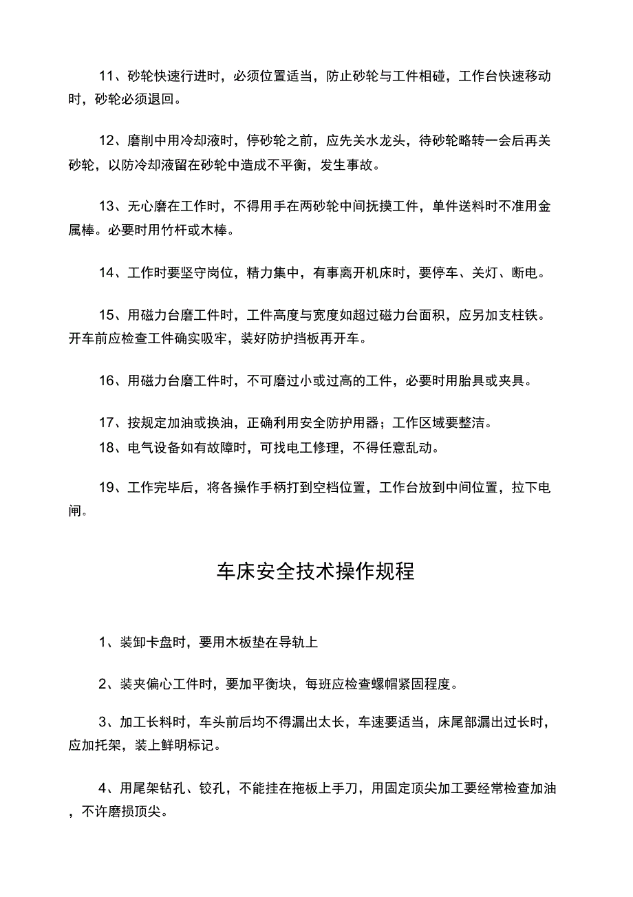 新版安全技术操作规程_第4页