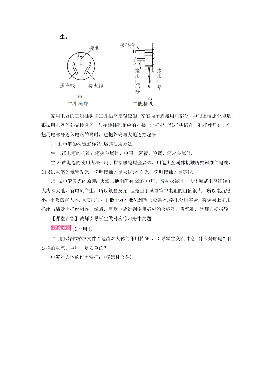 2018年九年级物理全册第五节家庭用电教案新版沪科版.docx_第3页