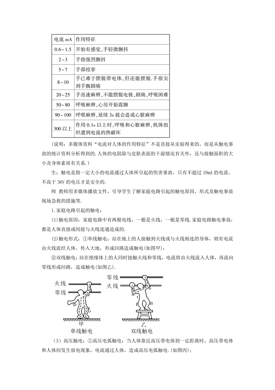 2018年九年级物理全册第五节家庭用电教案新版沪科版.docx_第4页