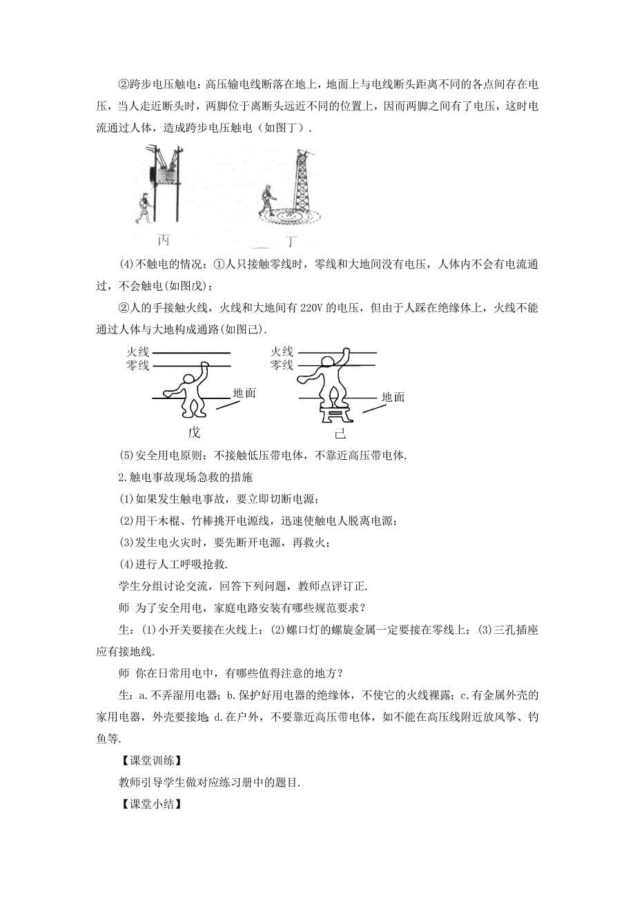 2018年九年级物理全册第五节家庭用电教案新版沪科版.docx_第5页