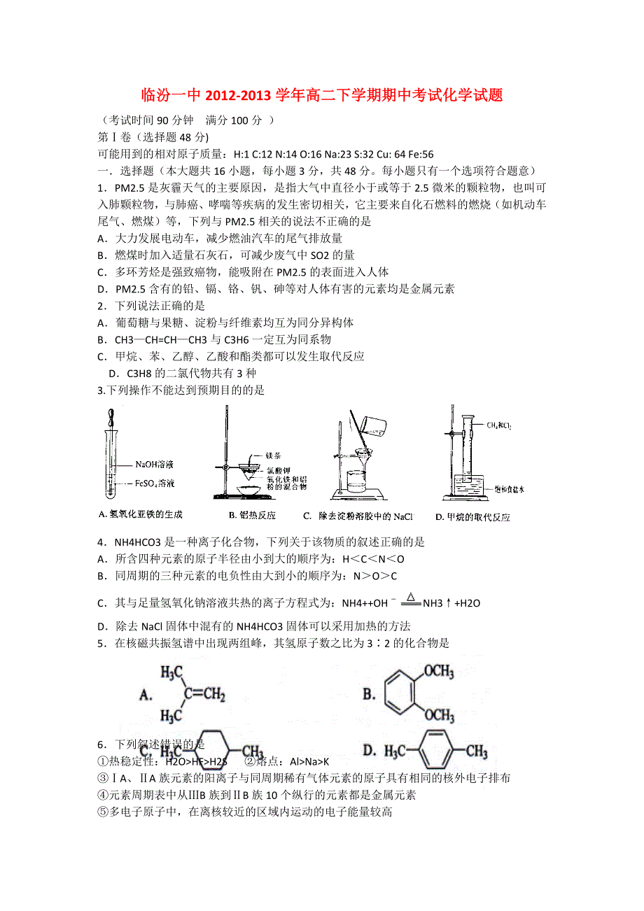 山西省临汾一中2012-2013学年高二化学下学期期中试题苏教版_第1页