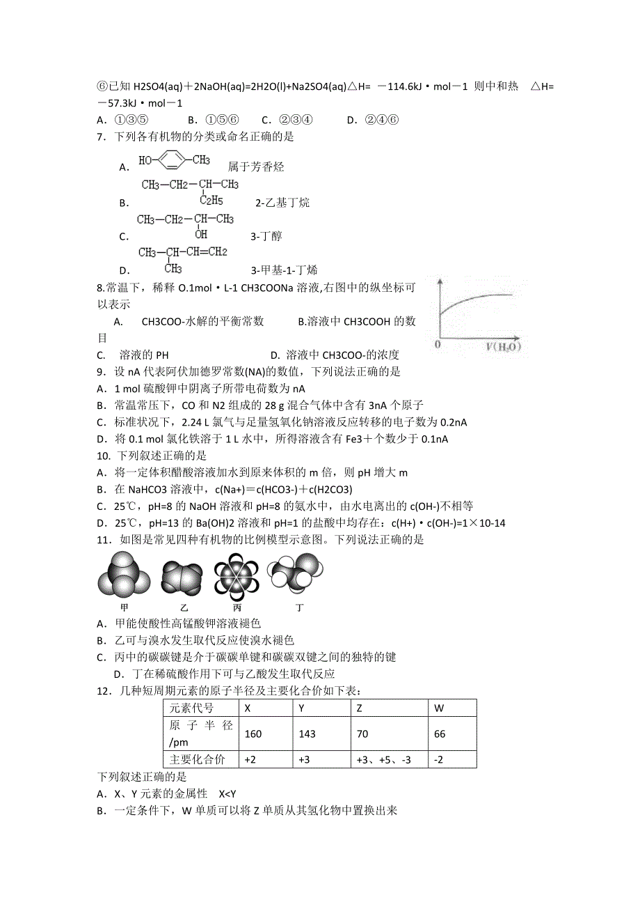 山西省临汾一中2012-2013学年高二化学下学期期中试题苏教版_第2页