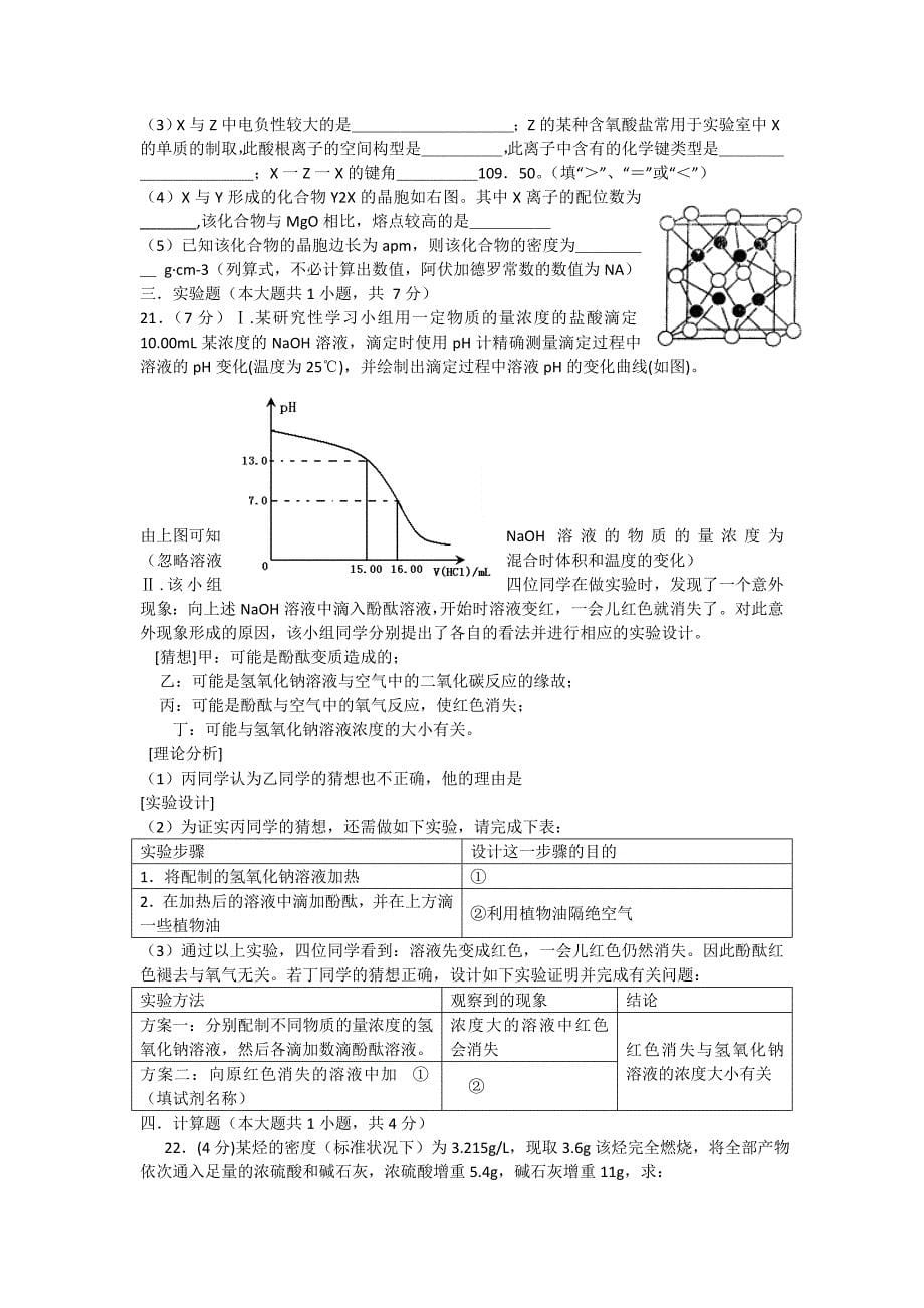 山西省临汾一中2012-2013学年高二化学下学期期中试题苏教版_第5页