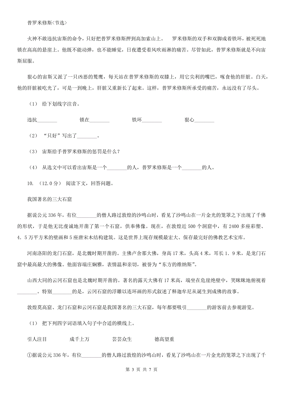 玉林市四年级上学期语文期中联考试卷_第3页