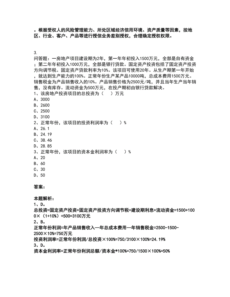 2022中级银行从业资格-中级公司信贷考试题库套卷29（含答案解析）_第2页