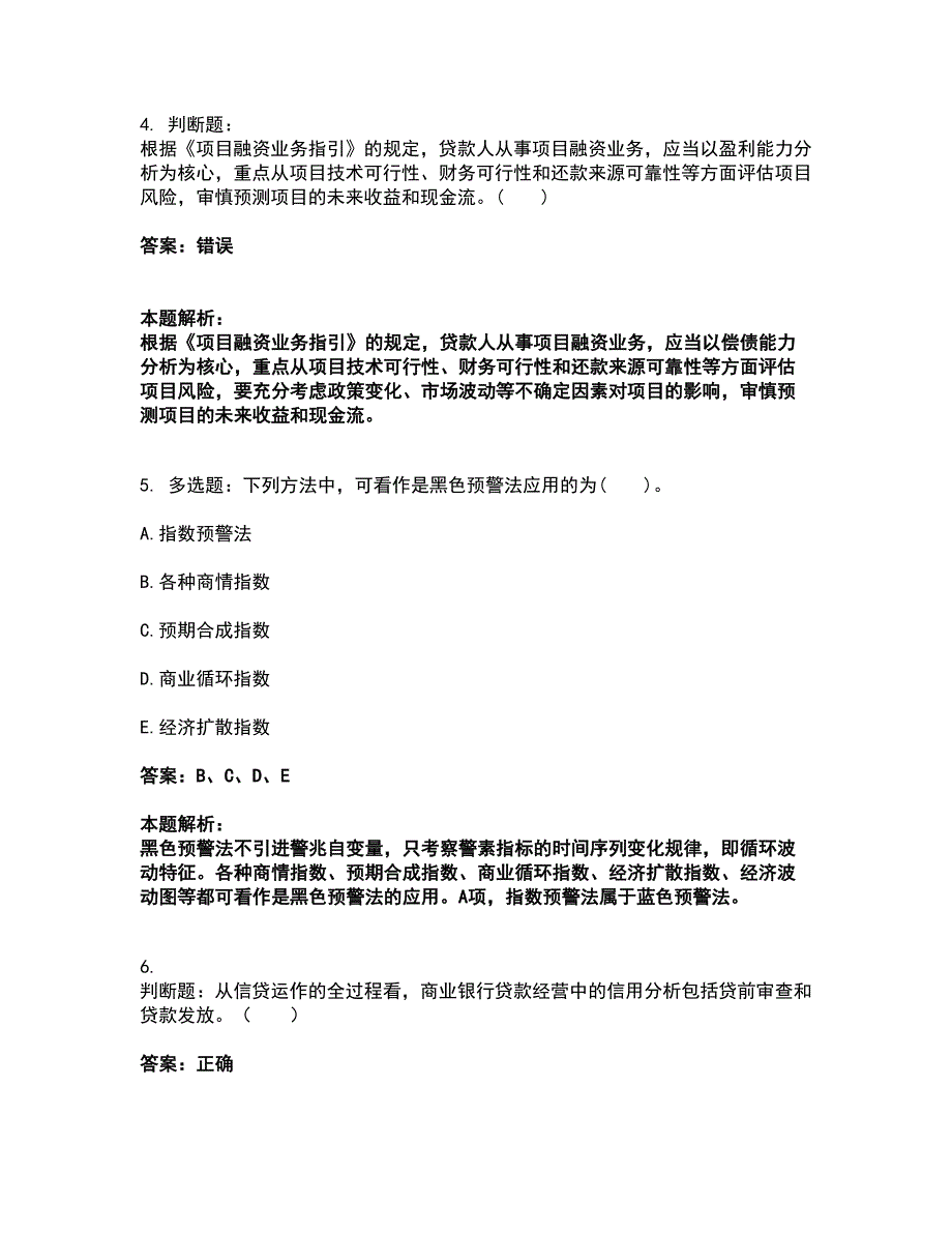 2022中级银行从业资格-中级公司信贷考试题库套卷29（含答案解析）_第3页