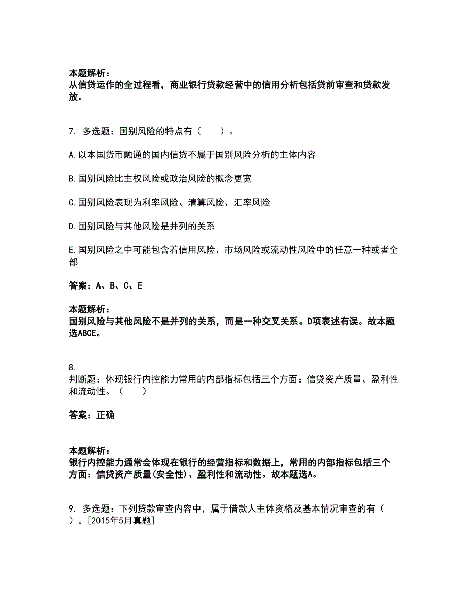 2022中级银行从业资格-中级公司信贷考试题库套卷29（含答案解析）_第4页