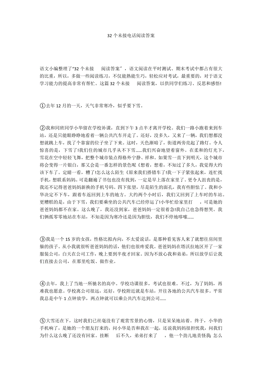 32个未接电话阅读答案_第1页