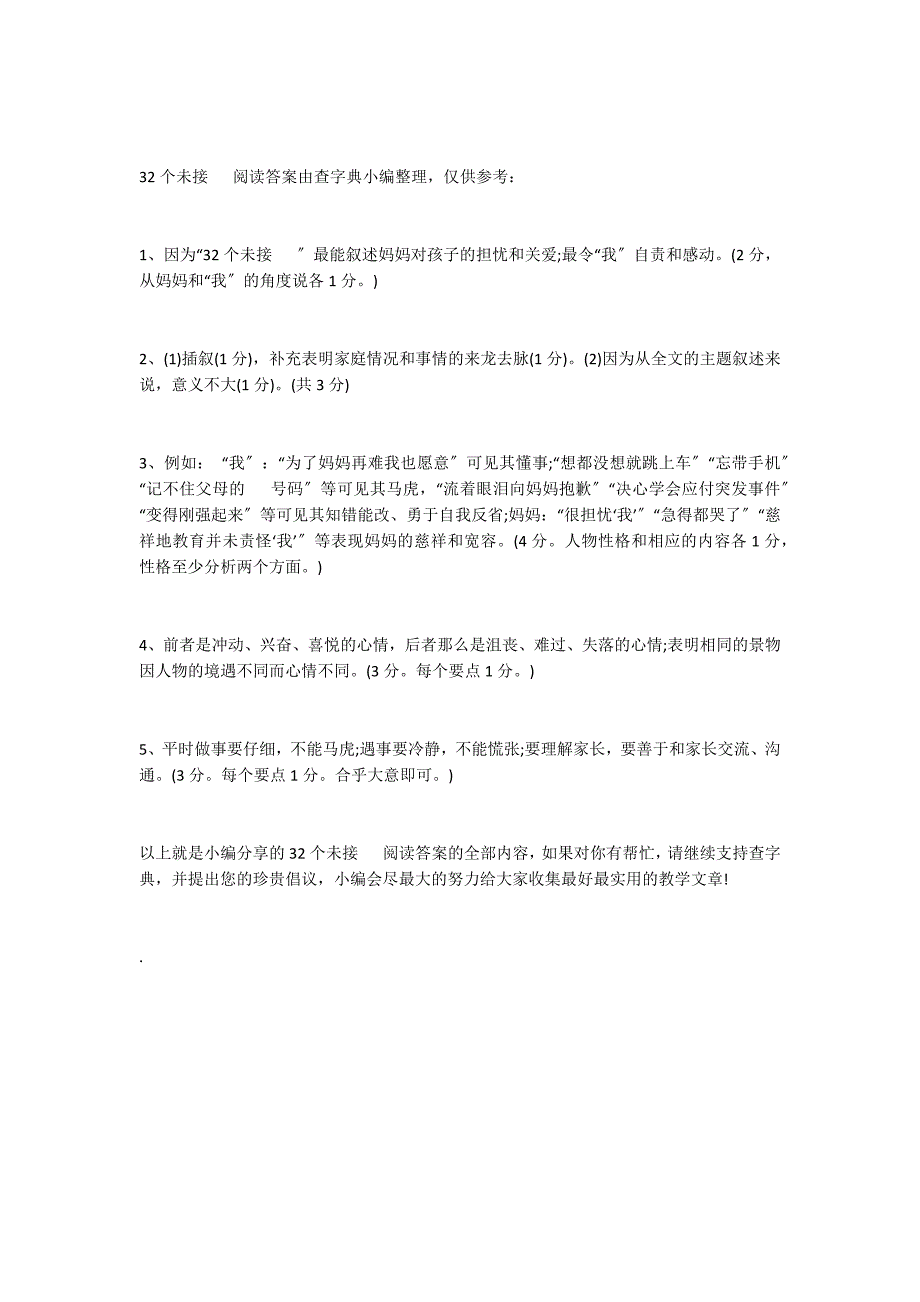 32个未接电话阅读答案_第3页