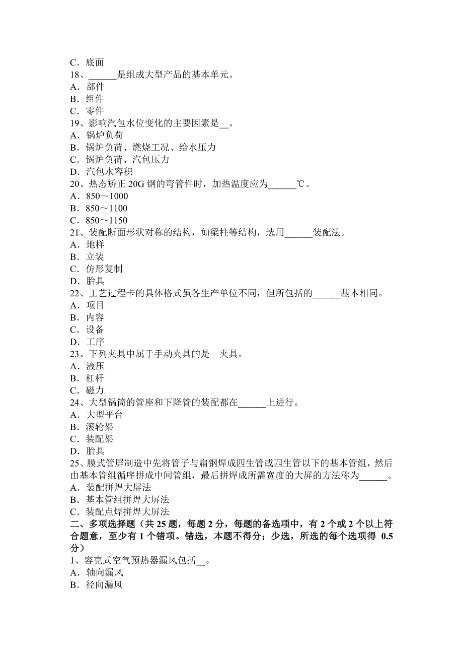 天津2017年锅炉设备装配工考试题.doc_第3页