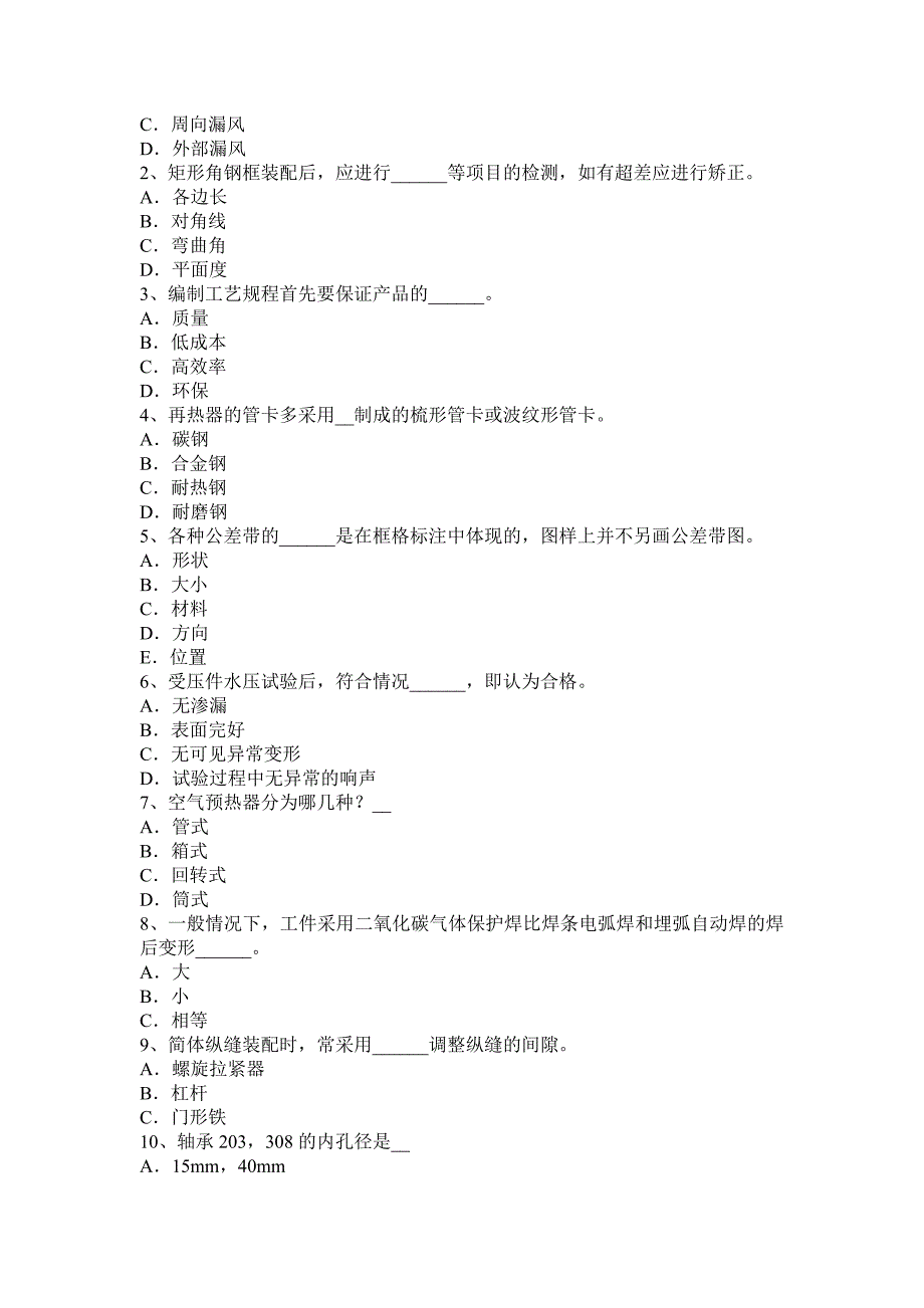 天津2017年锅炉设备装配工考试题.doc_第4页