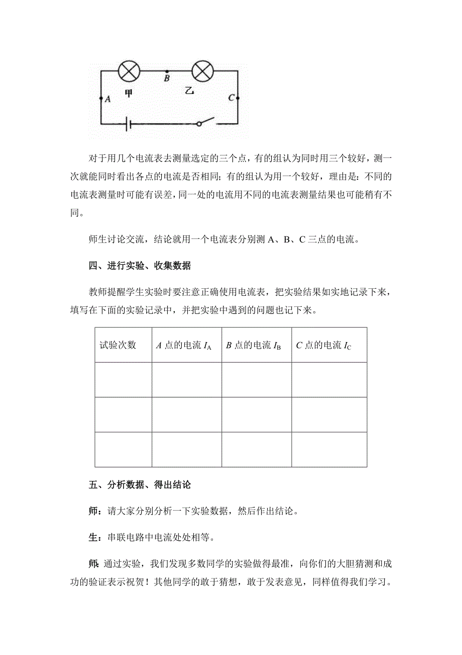 155《串、并联电路中电流的规律》参考教案_第3页