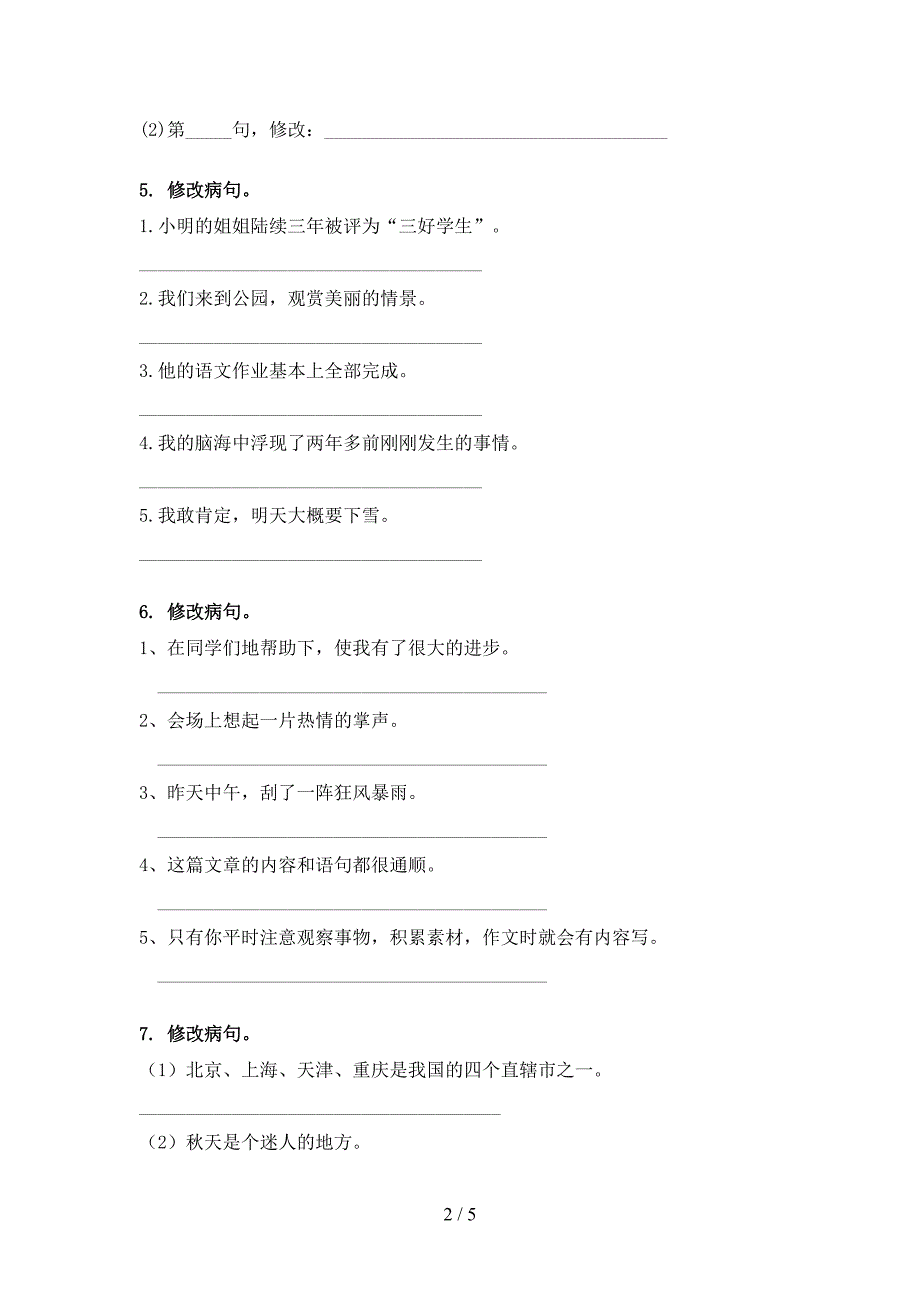 六年级沪教版语文下册修改病句知识点巩固练习_第2页