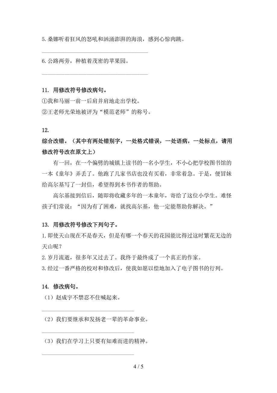 六年级沪教版语文下册修改病句知识点巩固练习_第4页