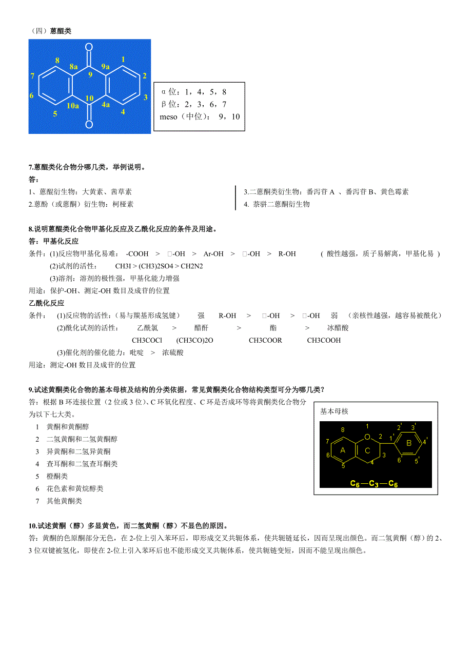 天然药物化学名词解释简答答案_第3页