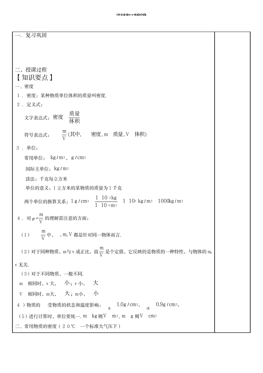2023年密度复习+典型例题_第1页