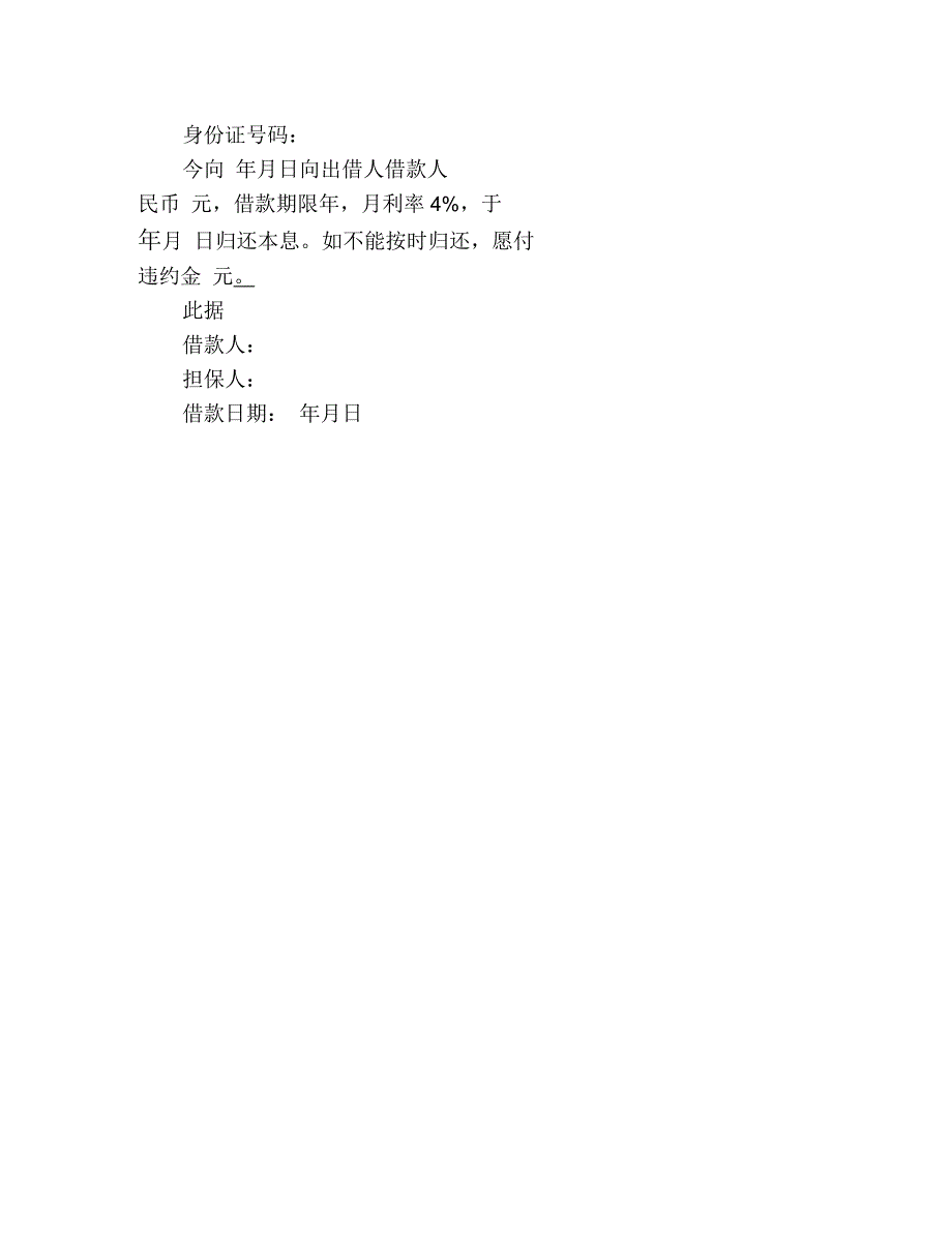 个人私人借条范本模板_第2页