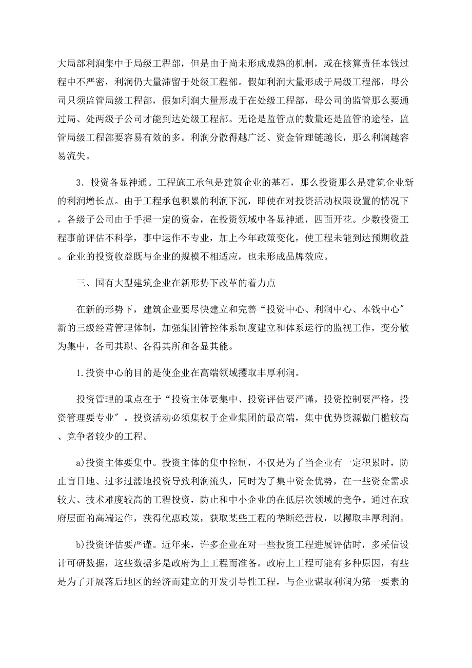 建筑企业航母如何应对4万亿刺激经济计划_第3页