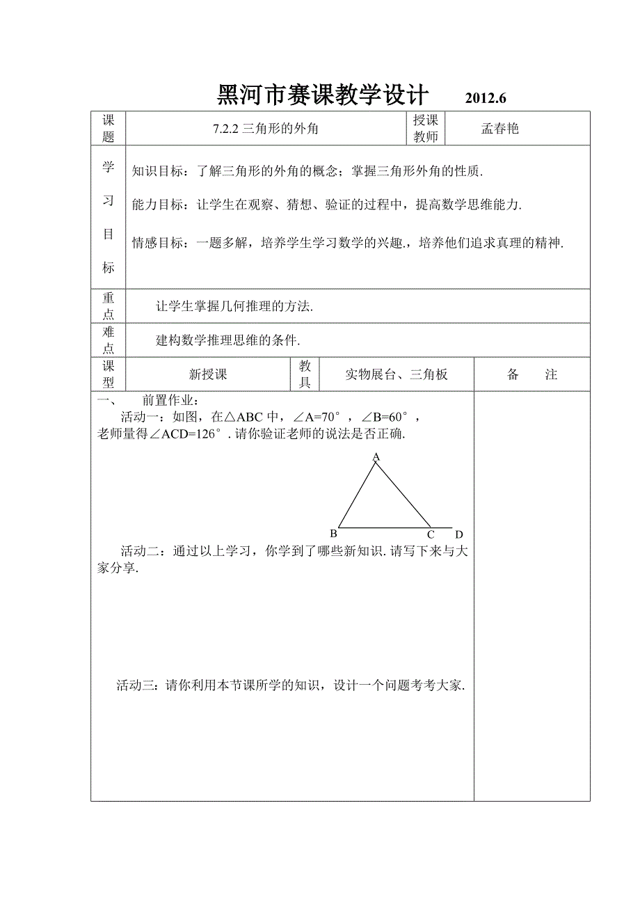 教学设计赛课_第1页