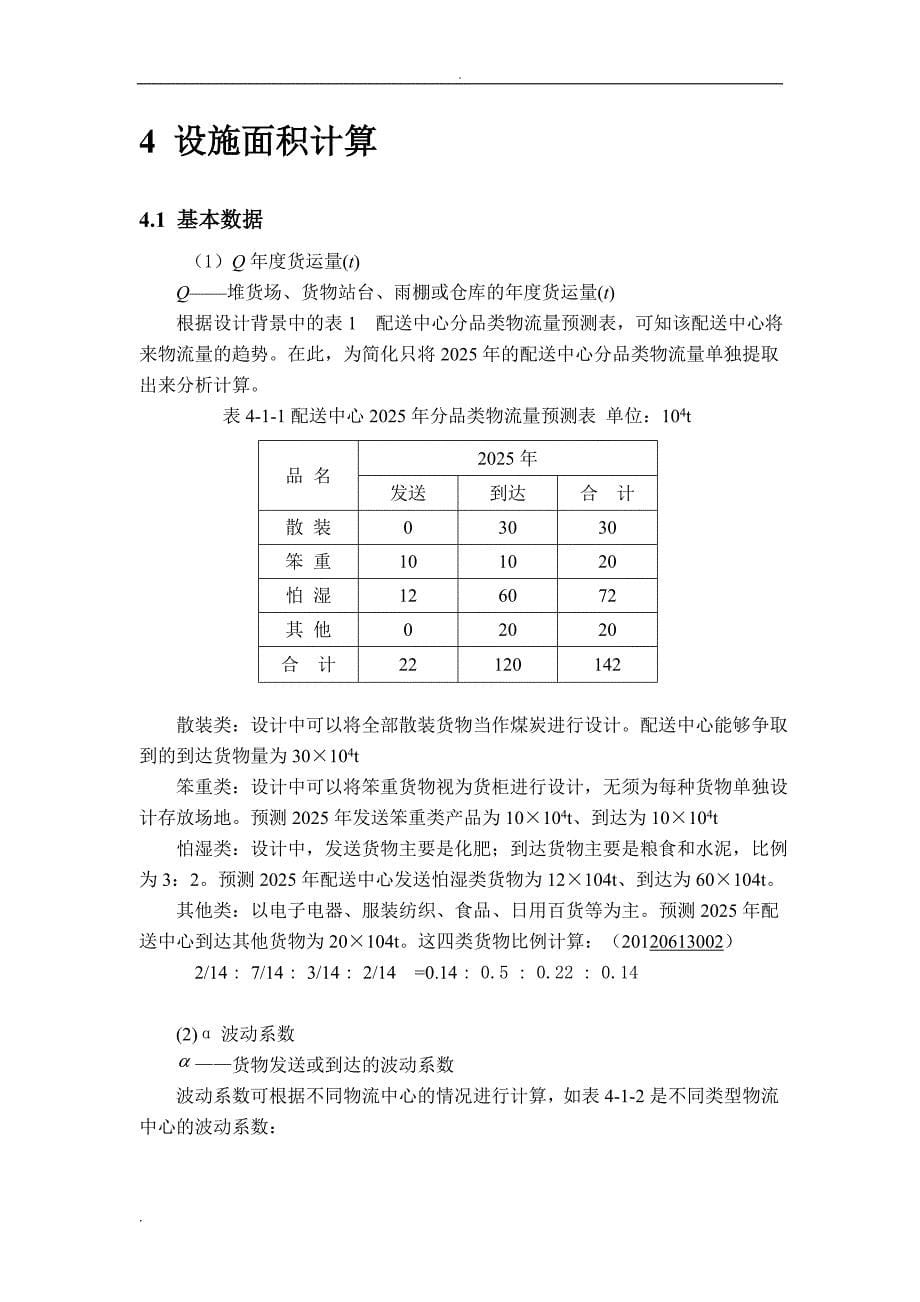 配送中心设计及布局问题_第5页