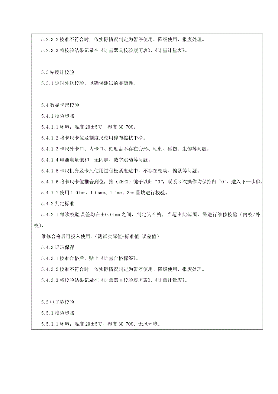 计量器具校验总规范_第2页