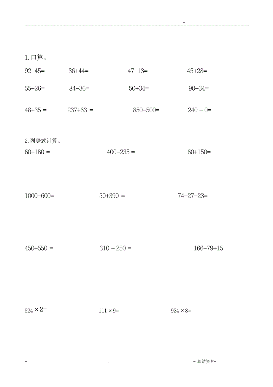 三年级上册估算笔算12页_小学教育-小学课件_第2页