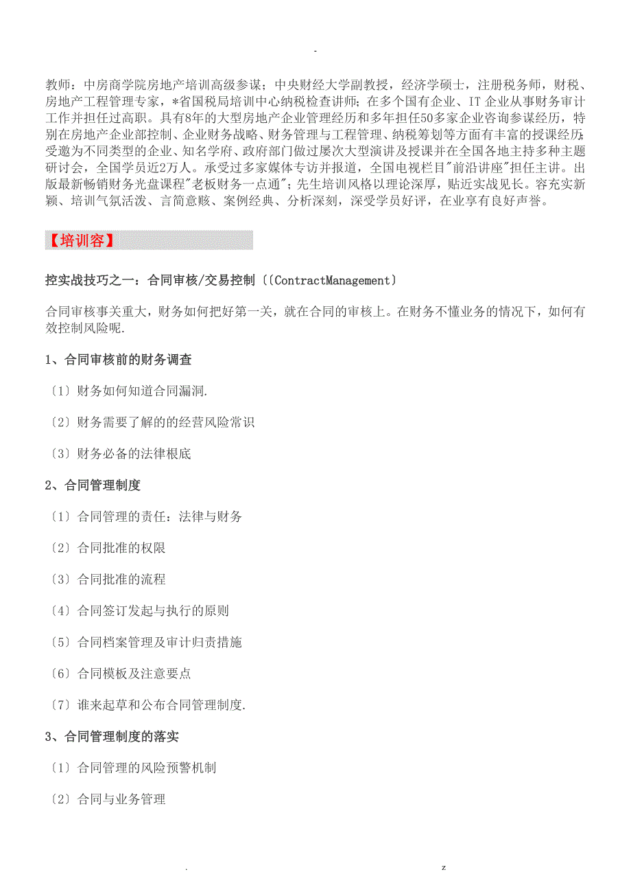 房地产培训内控体系内部审计策略精讲培训_第2页