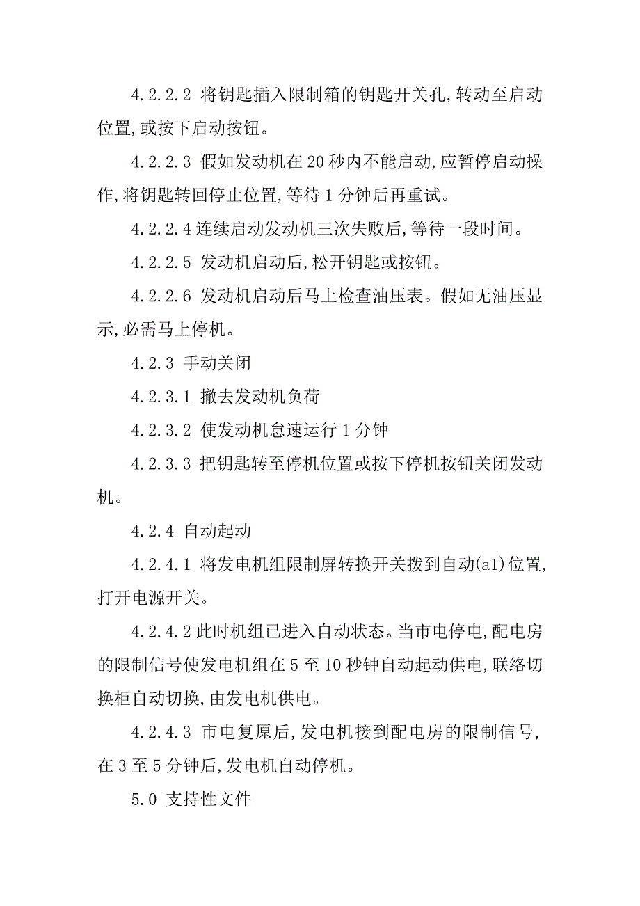 2023年柴油发电机运行规程5篇_第4页