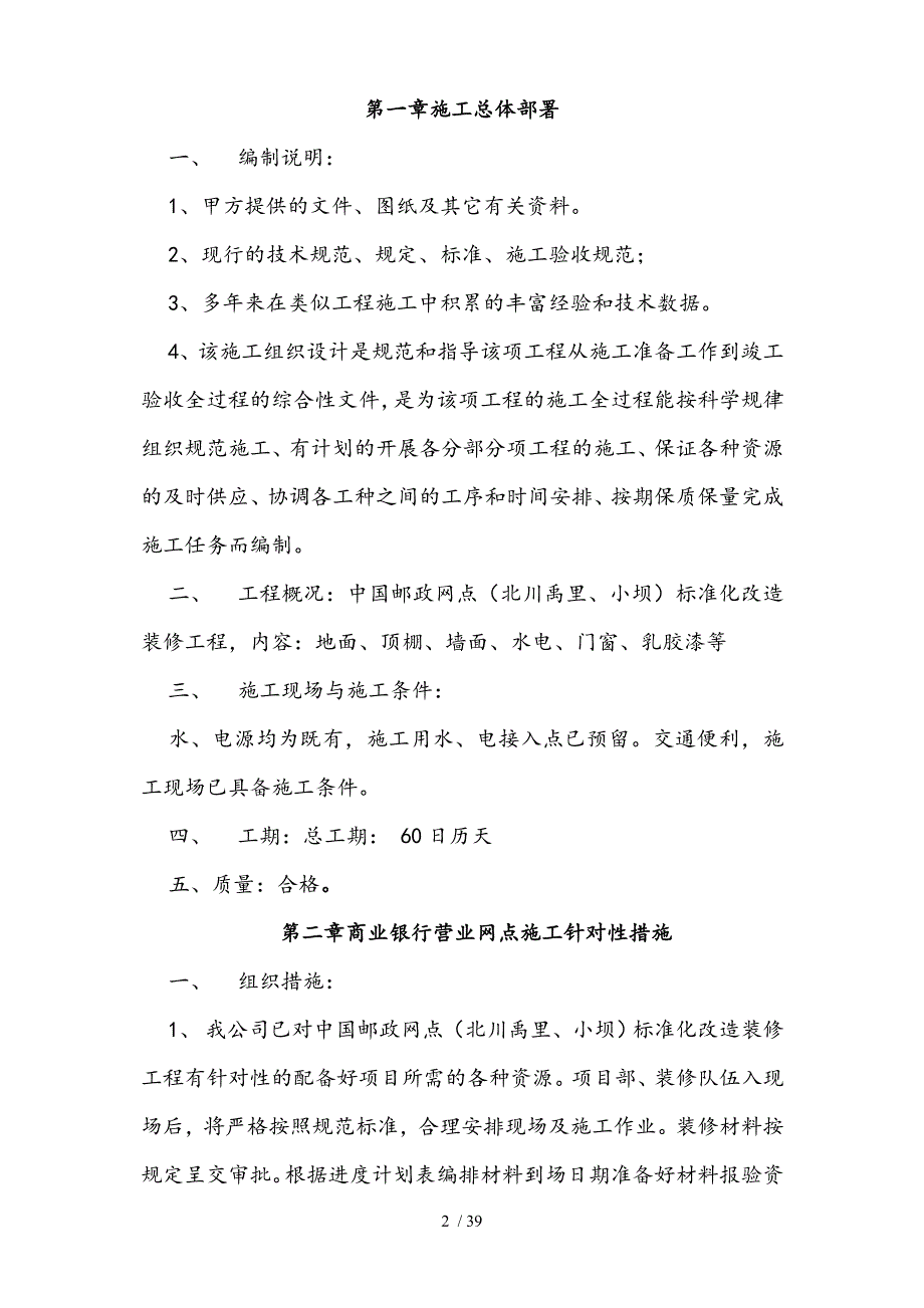 银行装修施工组织设计_第2页