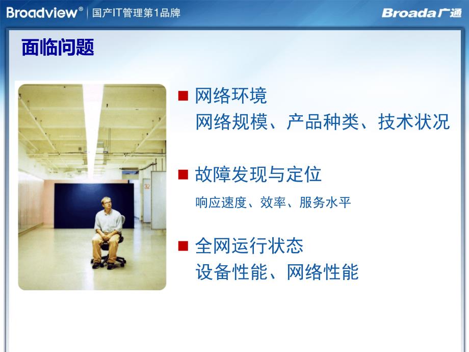 Broadview NCC网络监控解决方案_第4页