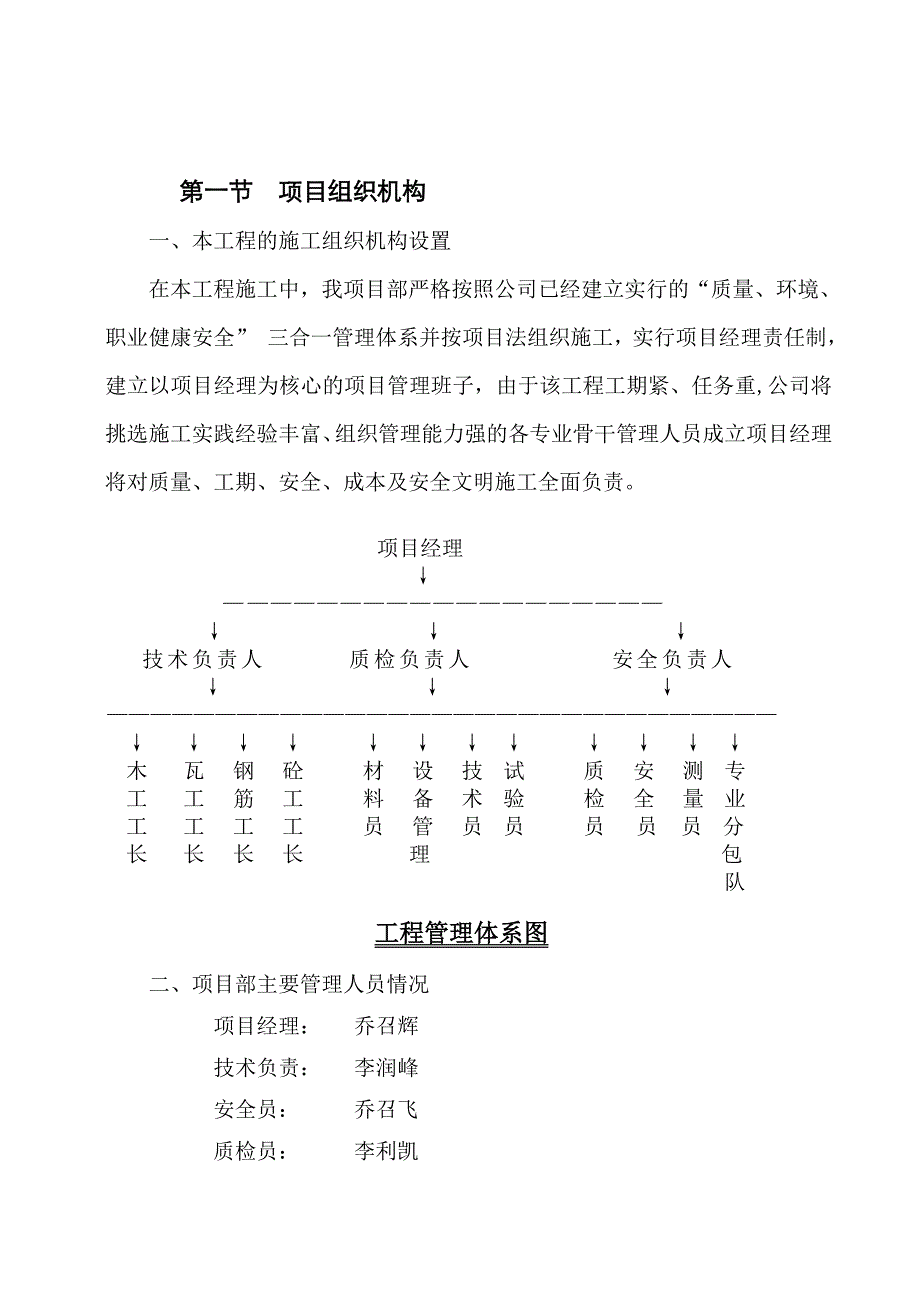 多层楼地下车库施工方案#河北_第4页