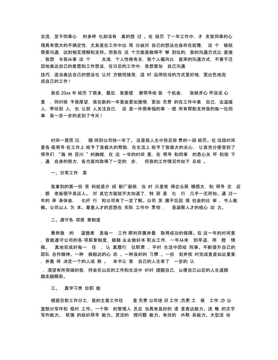 公司职员个人年终工作总结五篇_第5页