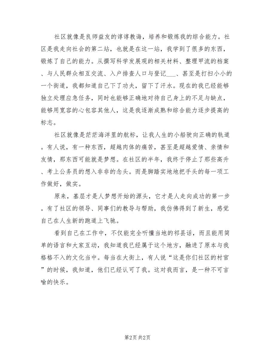 2022年地方村官年度个人总结范文_第2页