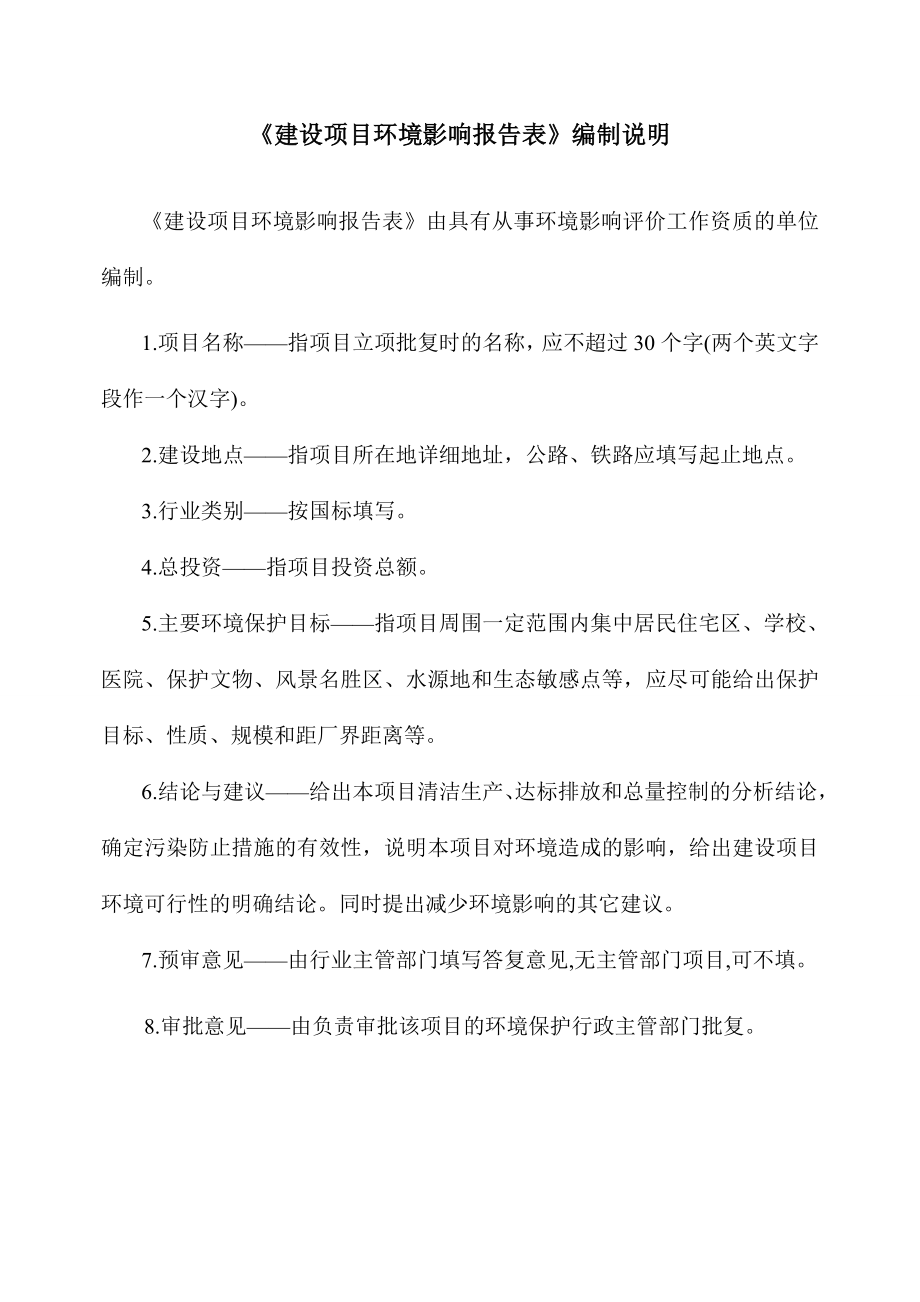 广州市安诺印刷材料有限公司建设项目建设项目环境影响报告表.doc_第2页