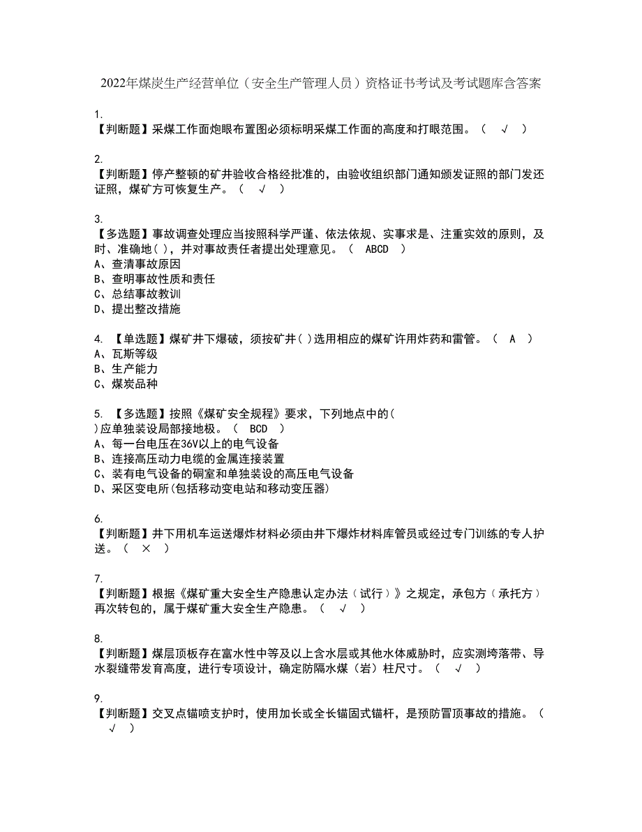 2022年煤炭生产经营单位（安全生产管理人员）资格证书考试及考试题库含答案第20期_第1页