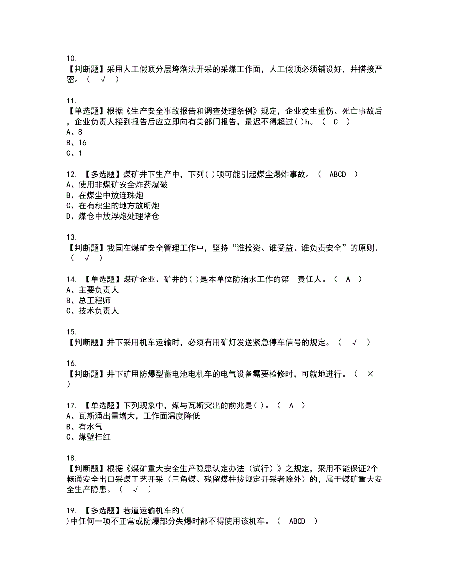 2022年煤炭生产经营单位（安全生产管理人员）资格证书考试及考试题库含答案第20期_第2页