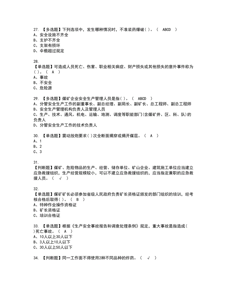 2022年煤炭生产经营单位（安全生产管理人员）资格证书考试及考试题库含答案第20期_第4页