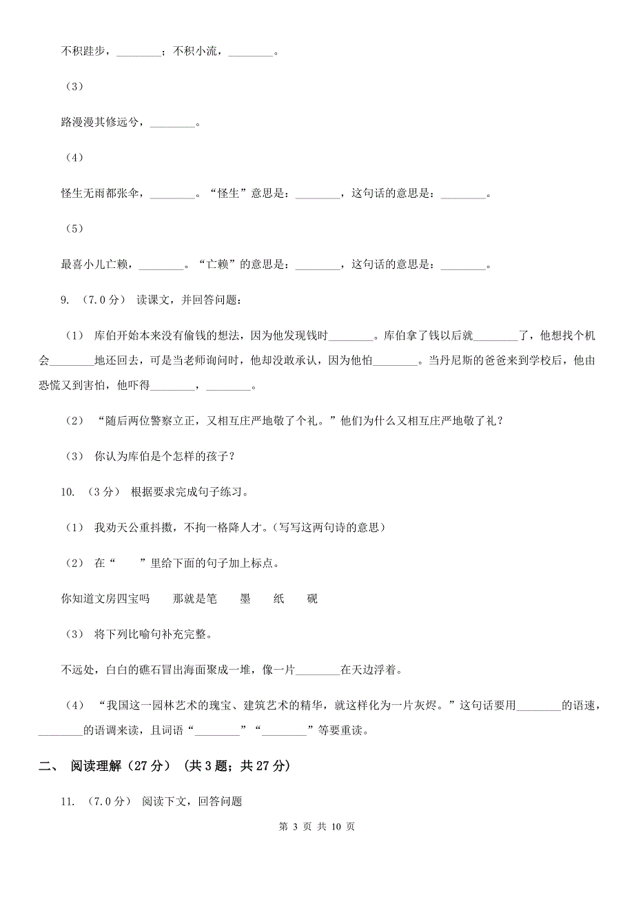 湖北省荆门市小升初语文升学考试试卷_第3页