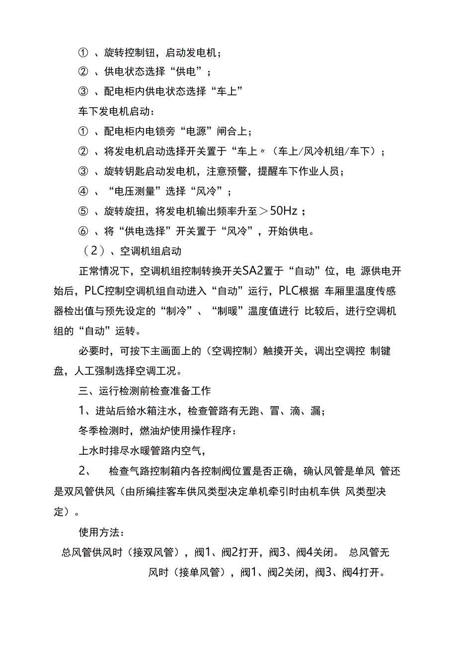 轨检车运行检测基本操作流程_第2页