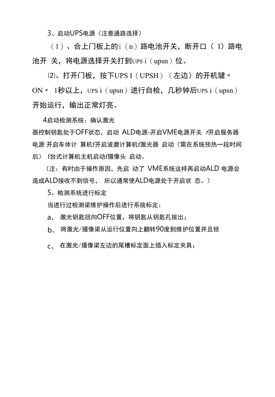 轨检车运行检测基本操作流程_第3页