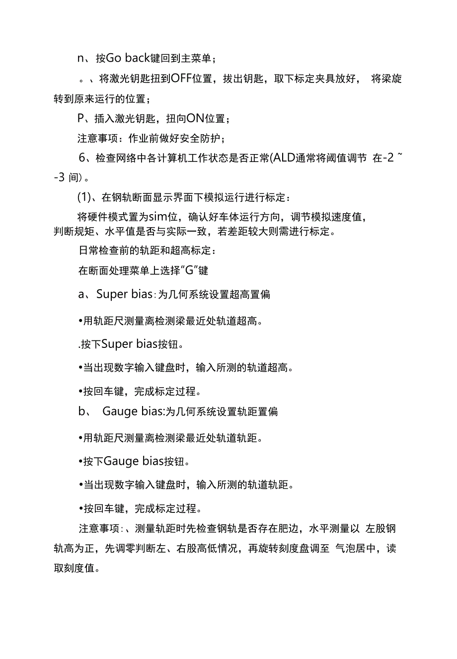 轨检车运行检测基本操作流程_第5页