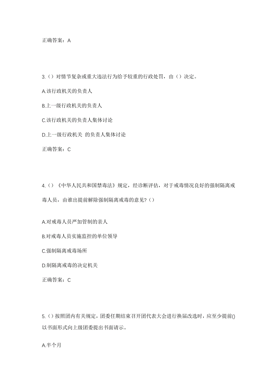 2023年河北省邢台市沙河市綦村镇西苏庄村社区工作人员考试模拟题及答案_第2页